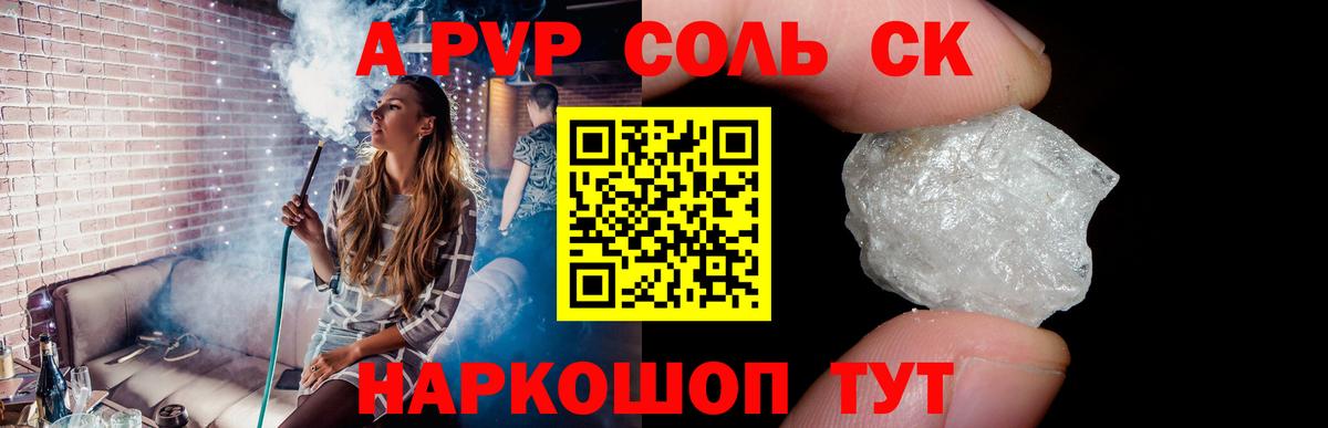 Alpha PVP СК Валуйки