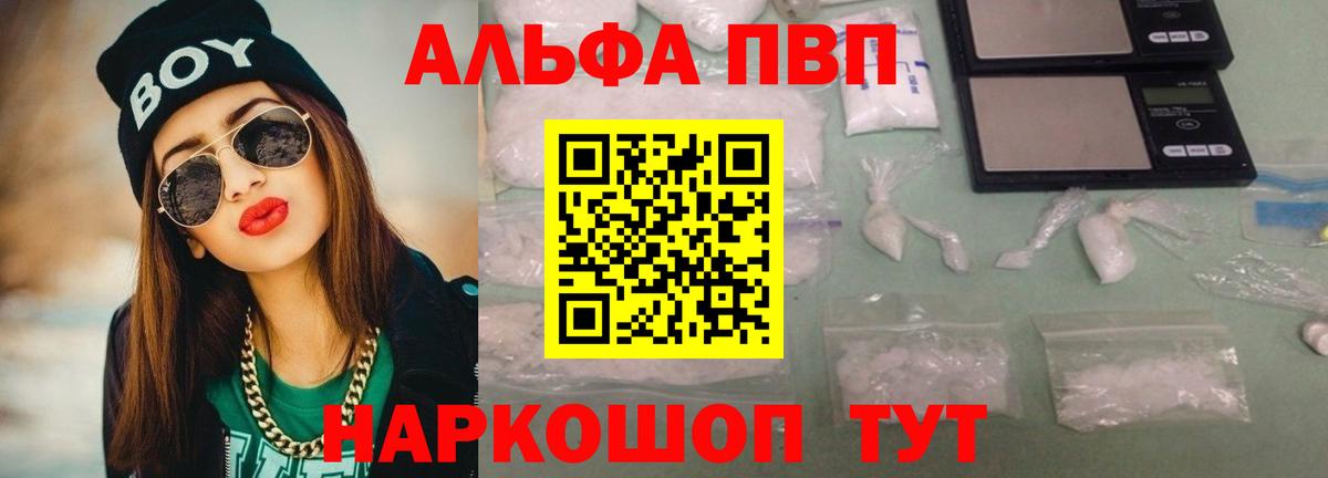 APVP Соль  Альфа ПВП  Валуйки  A PVP кристаллы  Вход с VPN 