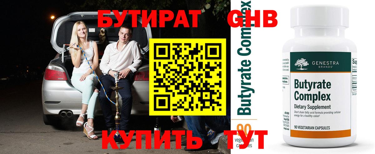 БУТИРАТ оксана  Вход с VPN  Валуйки 