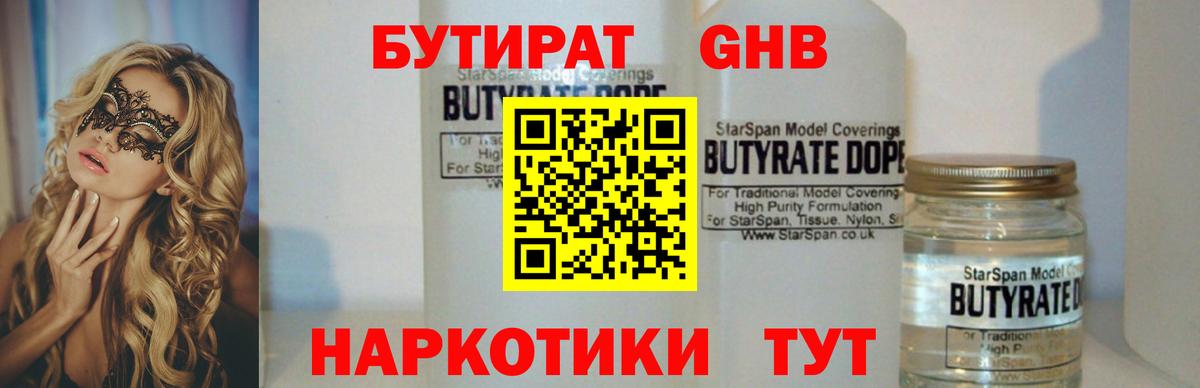 БУТИРАТ вода Валуйки
