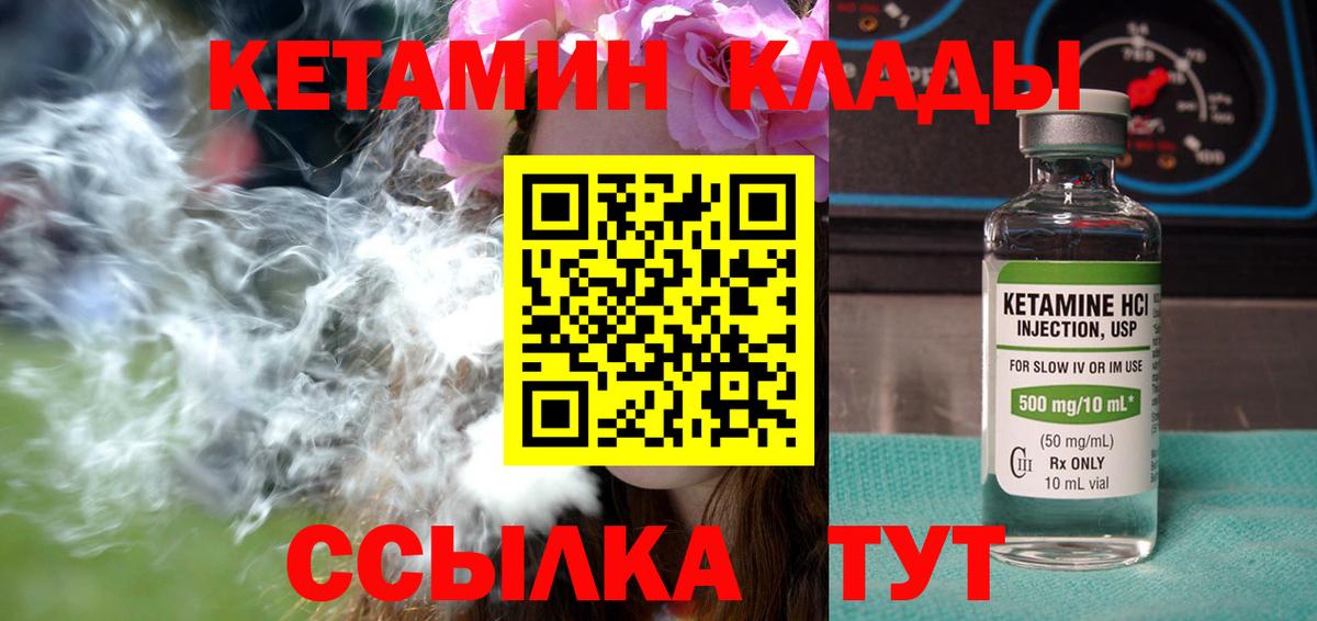 КЕТАМИН ketamine Валуйки