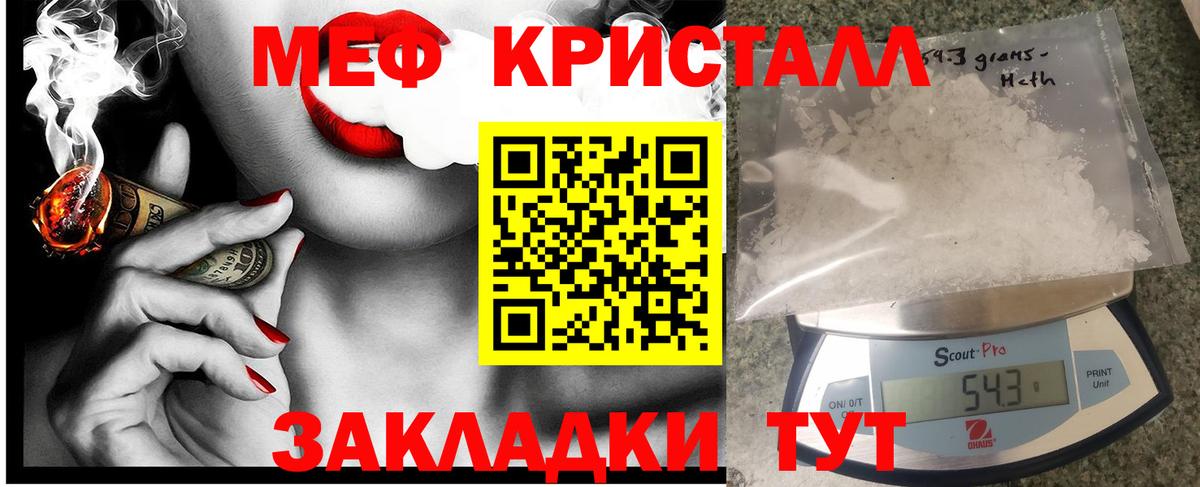 Меф кристаллы Валуйки