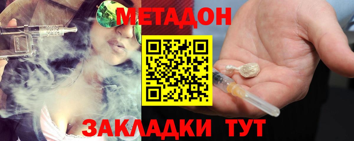 Валуйки  МЕТАДОН кристалл  Вход с VPN 
