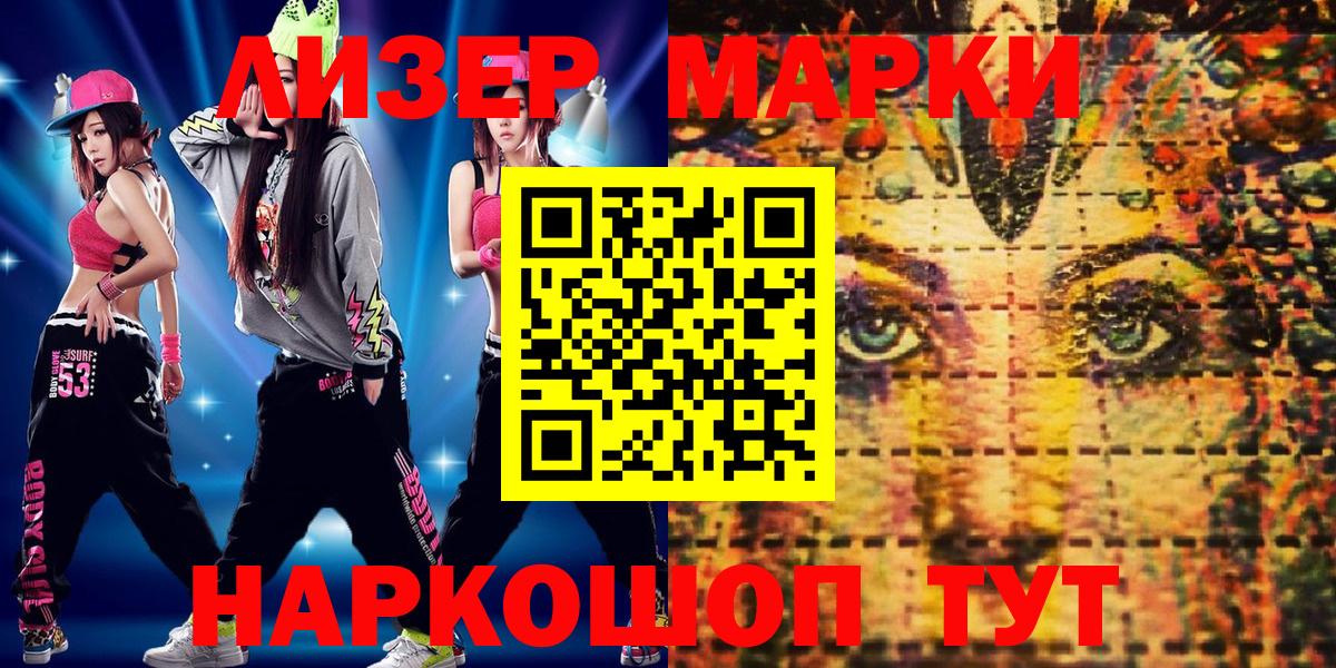 Марки 25I-NBOMe 1500мкг Валуйки
