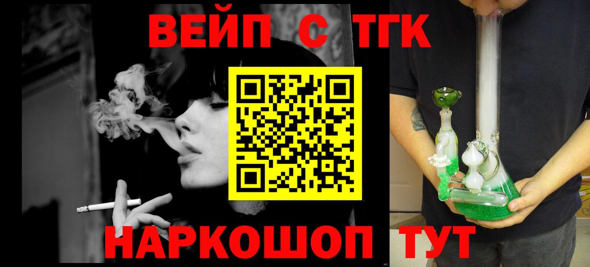 ТГК жижа  Вход с VPN  Валуйки 